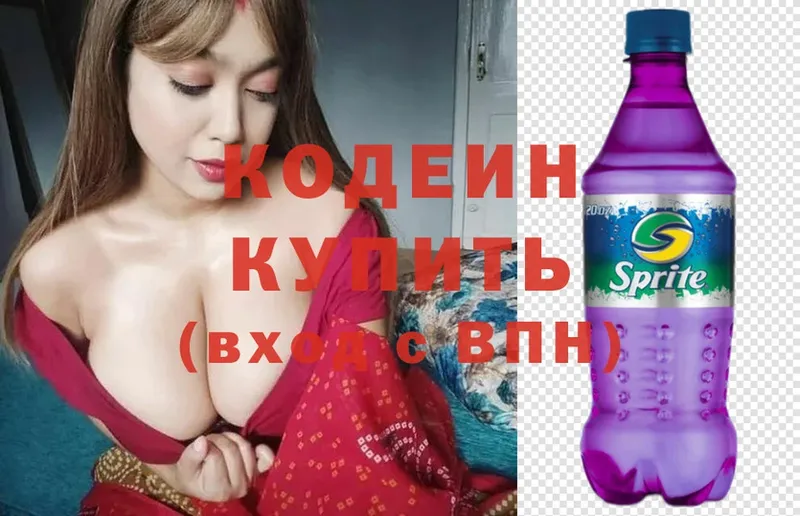 где продают наркотики  Ачинск  Codein Purple Drank 